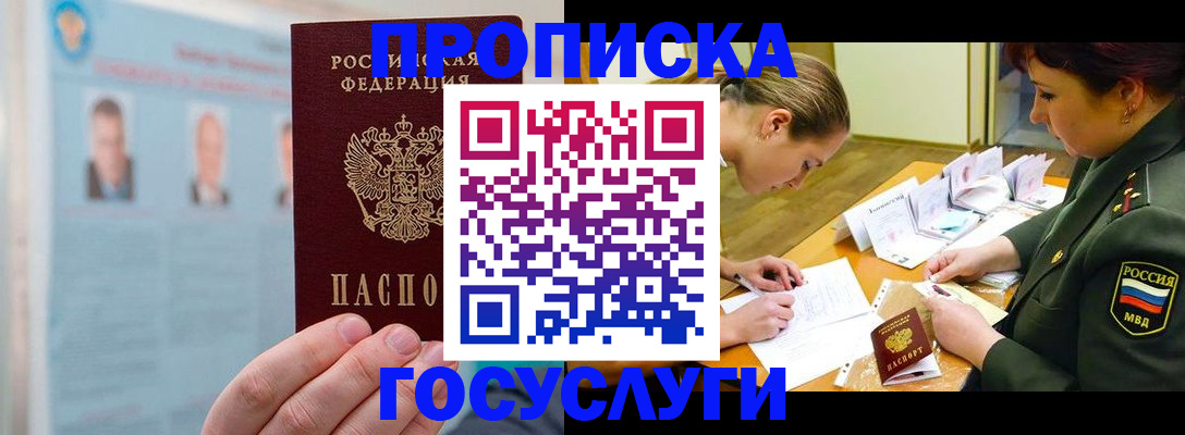 временная регистрация в Меленках