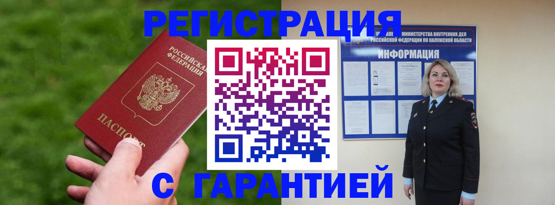 прописка в Меленках
