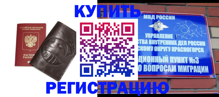 прописка в квартире в Меленках