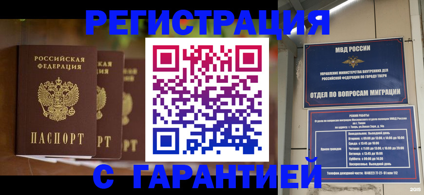 прописка для работы в Меленках