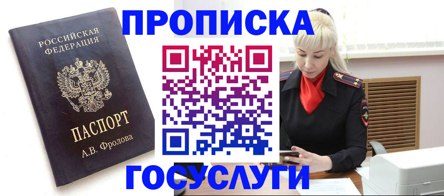 прописка для работы в Меленках