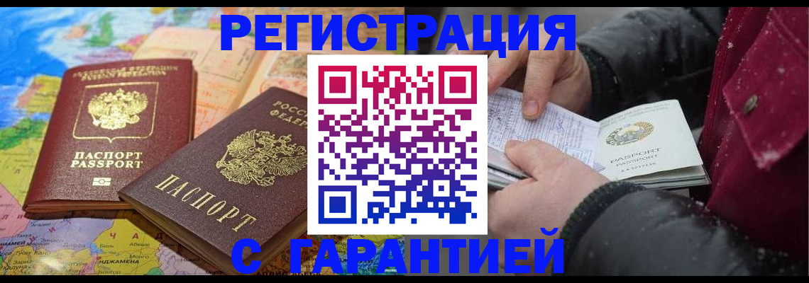 прописка штамп в Меленках